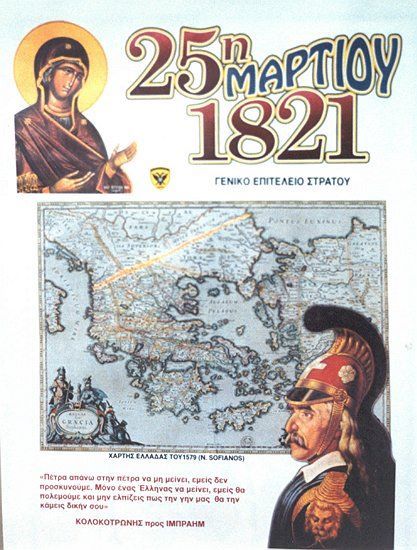 Αφίσα εορτασμού από τον Ελληνικό Στρατό  (2)